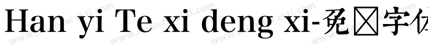 Han yi Te xi deng xi字体转换